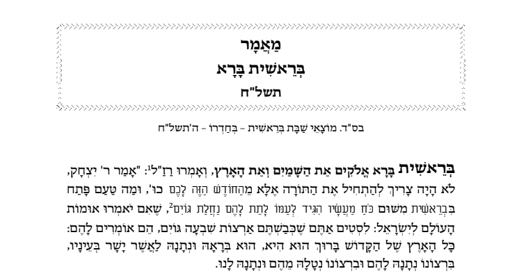 חסידות בהירה