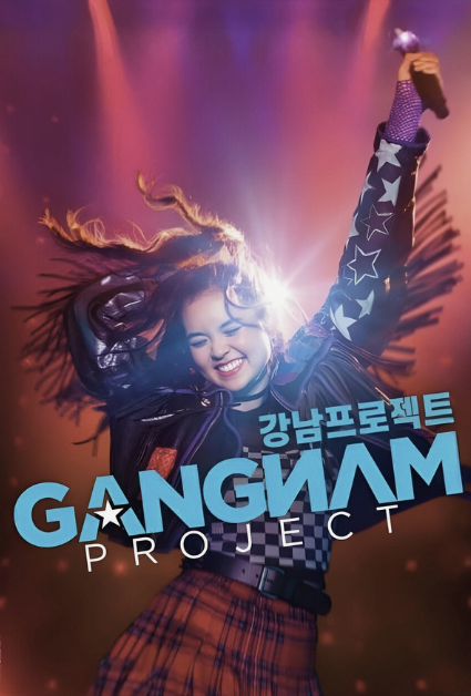 GANGNAM PROJECT, SEASON 1