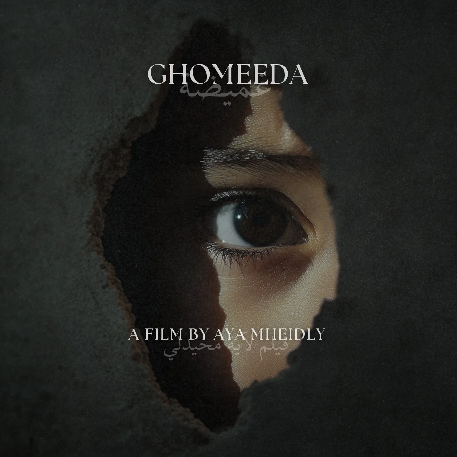 Ghomeeda (Short Film)