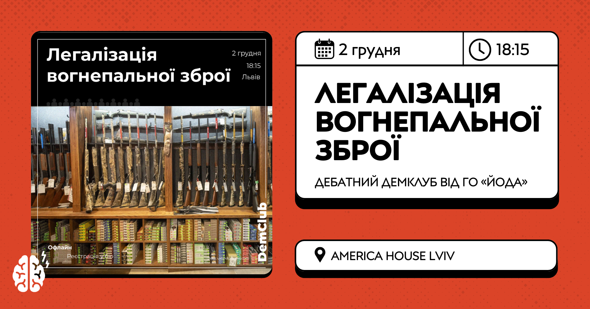 Легалізація вогнепальної зброї | Дебатний демклуб від ГО «ЙОДА»