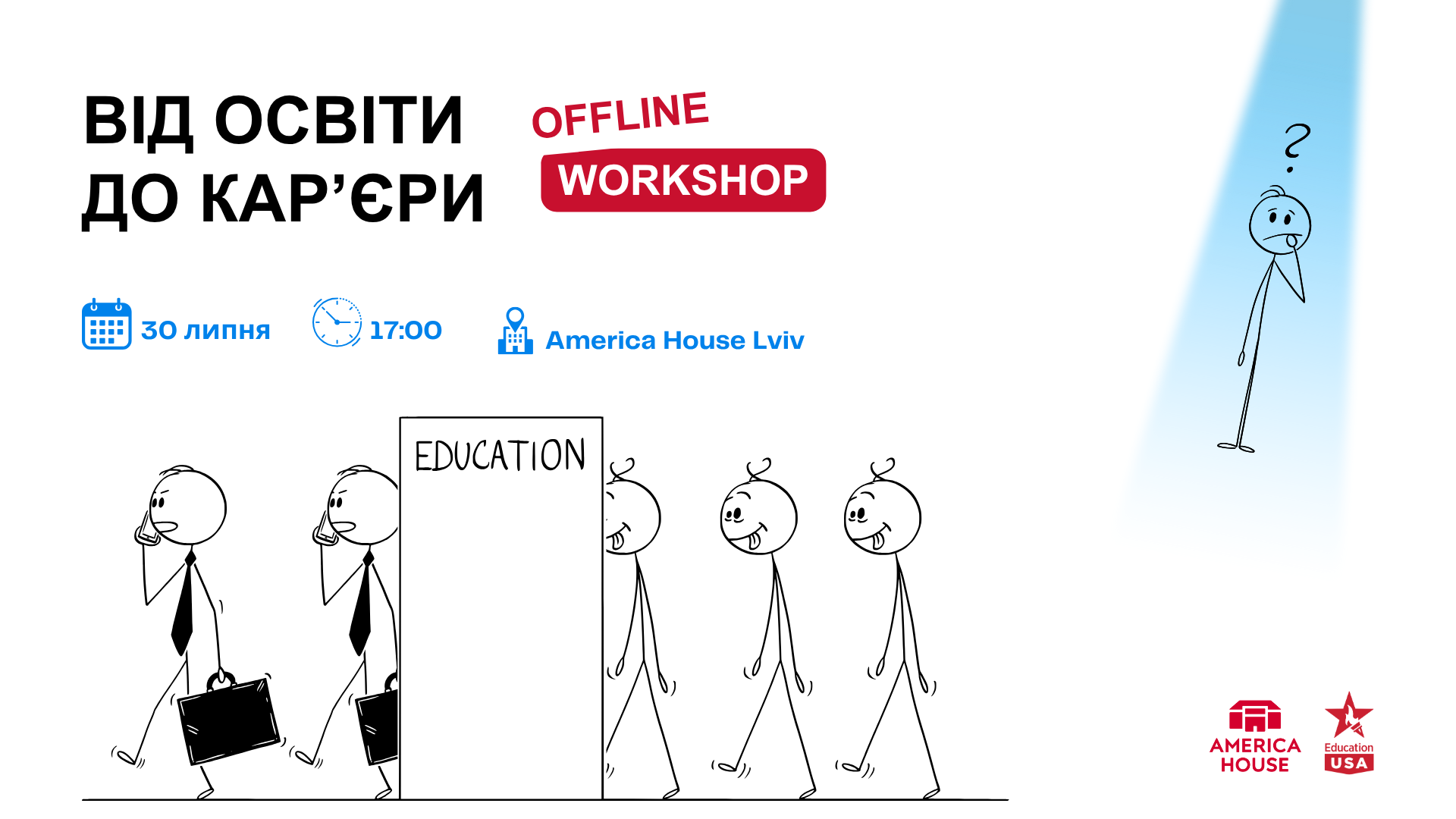 Від освіти до кар’єри