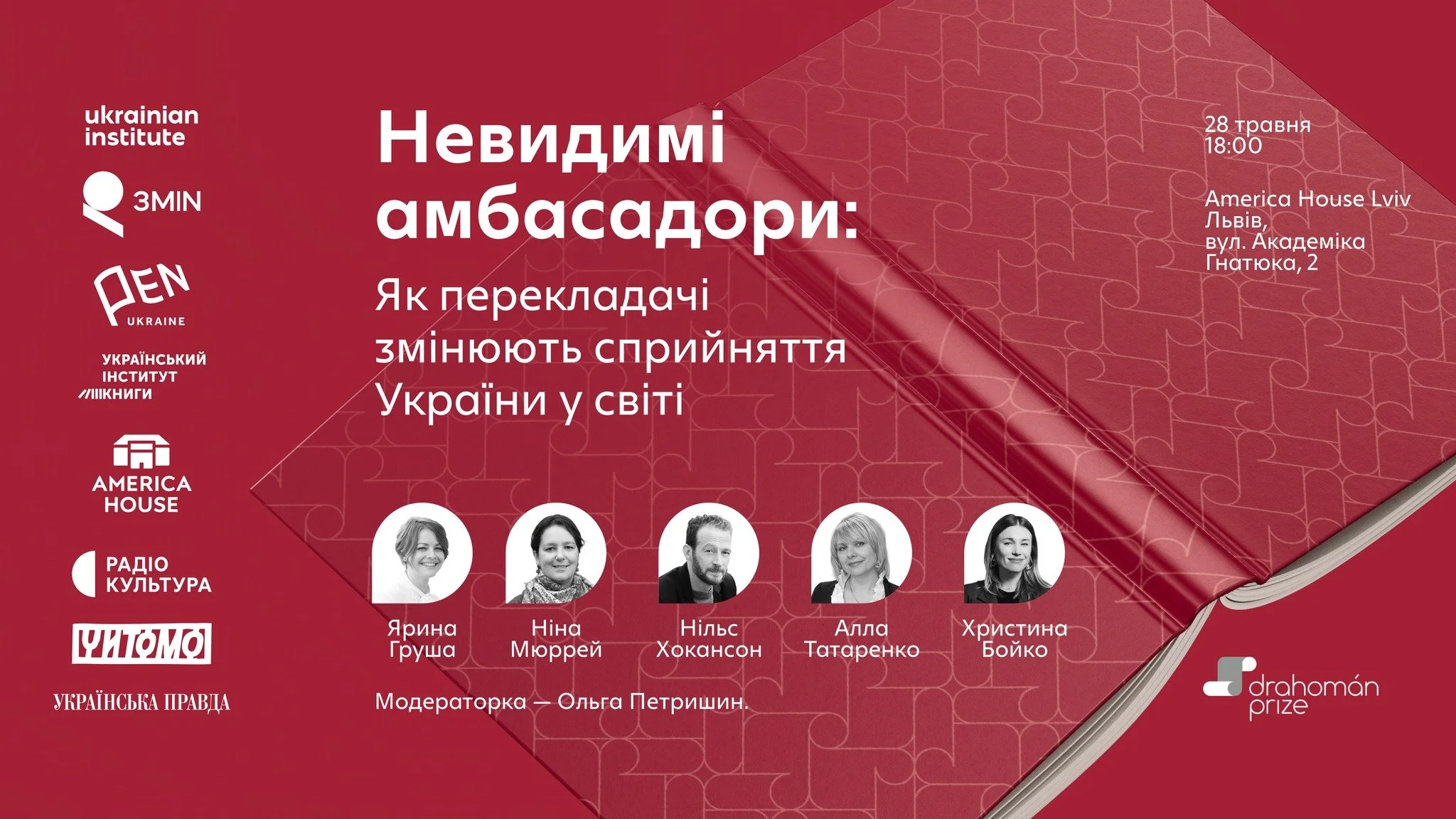 Невидимі амбасадори: Як перекладачі змінюють сприйняття України у світі | Публічна дискусія
