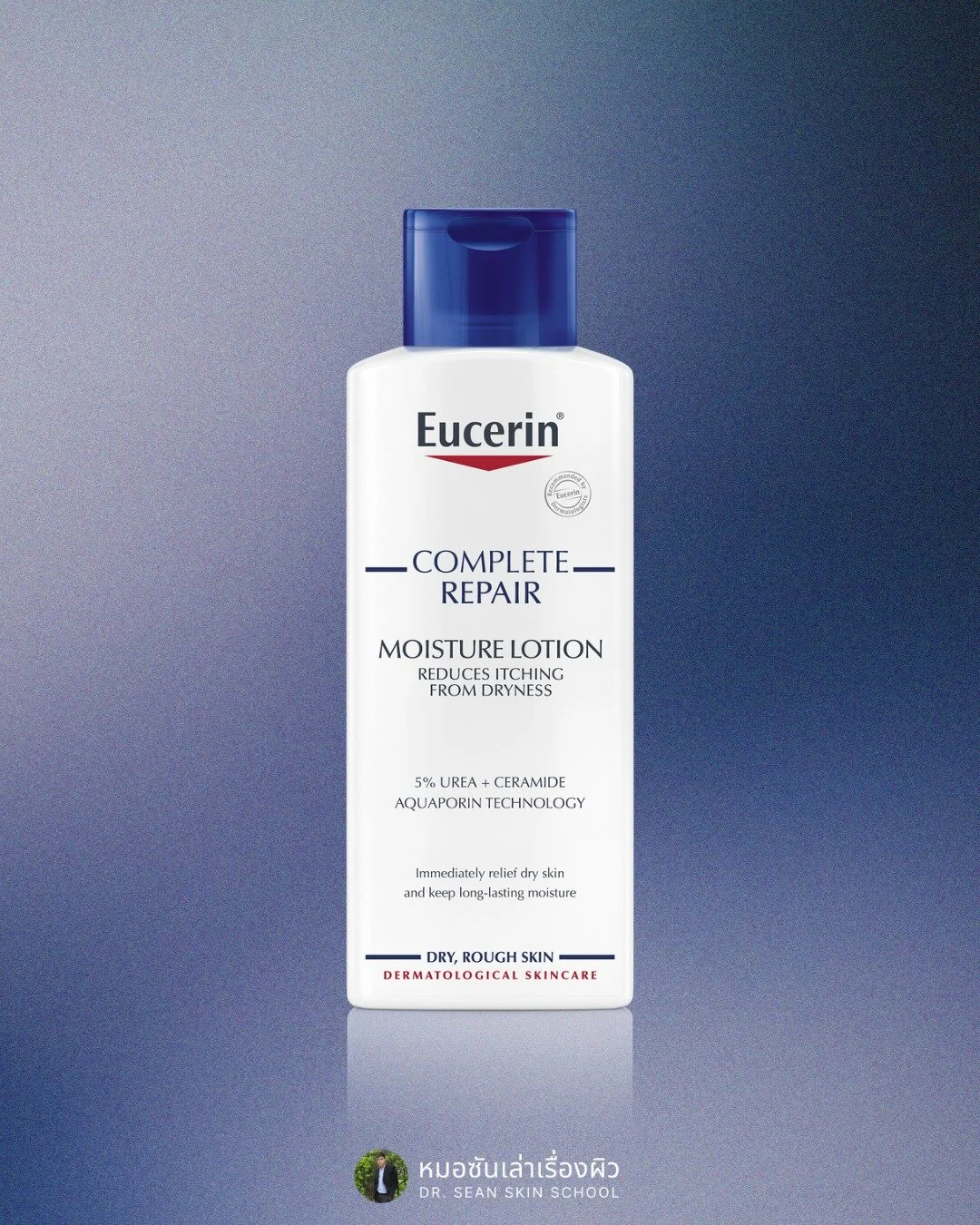Eucerin Complete Repair Moisturizing Lotion สูตรที่จำหน่ายเฉพาะในโรงพยาบาลและคลินิก เป็นมอยส์เจอไรเซอร์ที่ถูกออกแบบมาสำหรับปัญหาผิวแห้งโดยเฉพาะ เพราะมีส่วนผสมที่ช่วยเติมเต็มสิ่งที่ผิวแห้งขาดหายไป จึงช่วยจัดการผิวแห้ง คัน อักเสบ เป็นขุยได้อย่างตรงจุด 