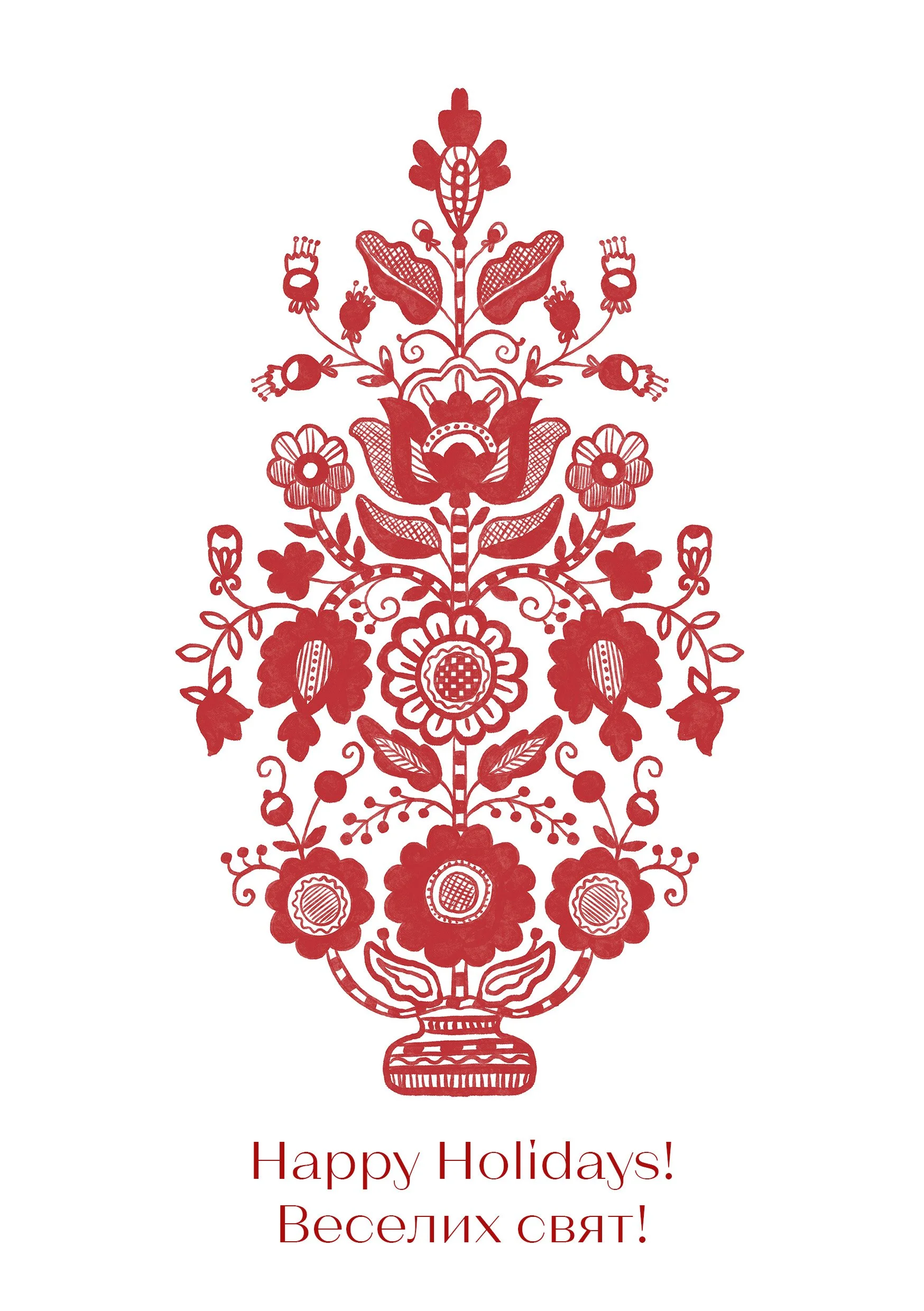 Red floral illustration resembling a tree on a white background with bilingual text "Happy Holidays! Веселих свят!" below. Museum-quality print by Ukrainian artist.