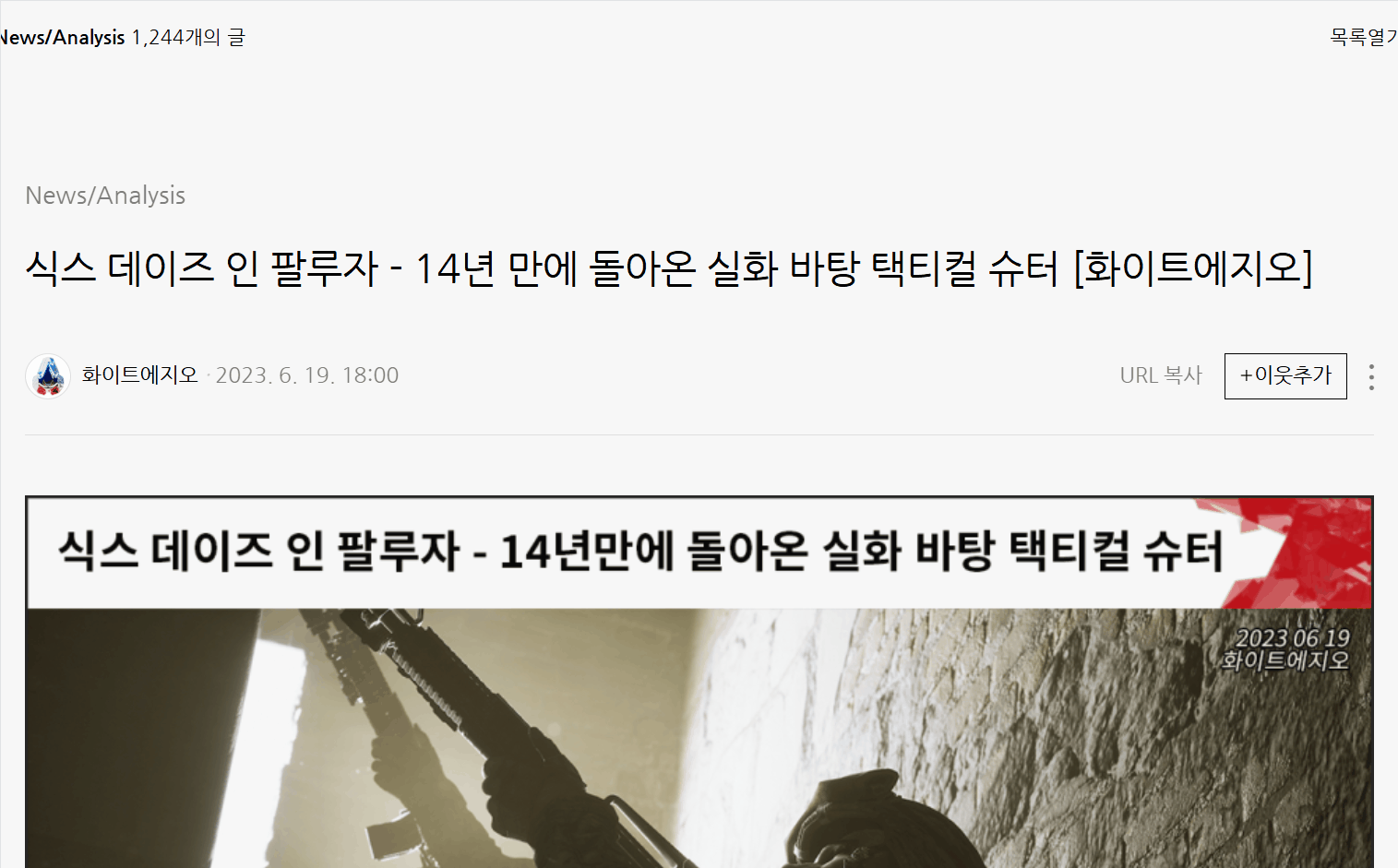 Gif showing a Naver game influencer post, featuring a creator’s gameplay impressions, screenshots,