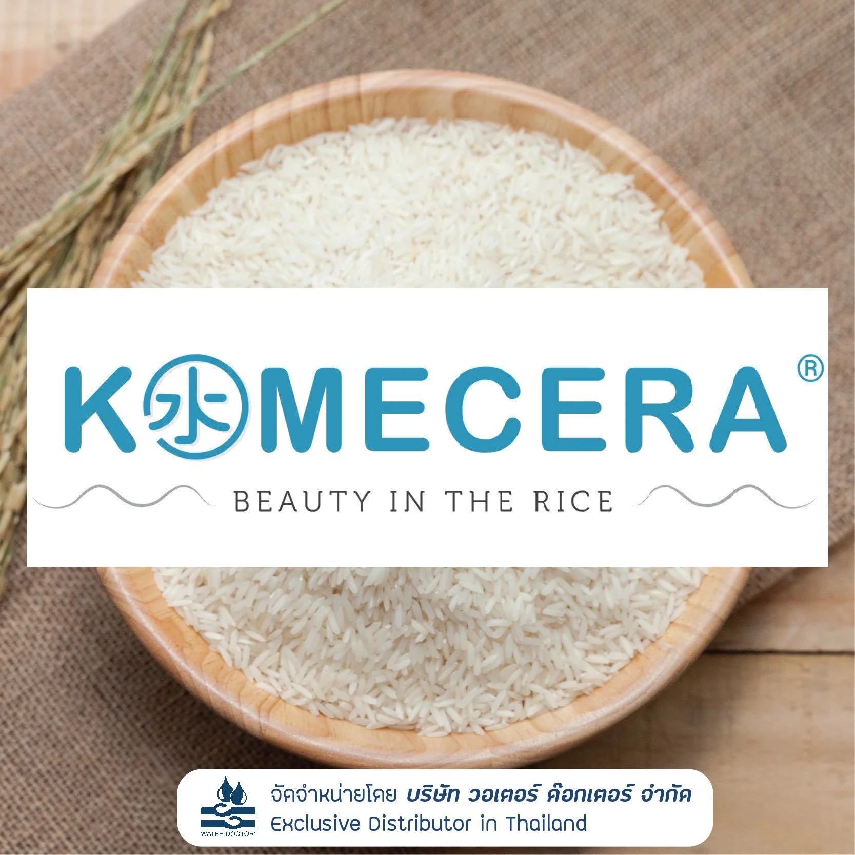 Komecera เซราไมด์สารสกัดจากรำข้าวญี่ปุ่น Rice bran