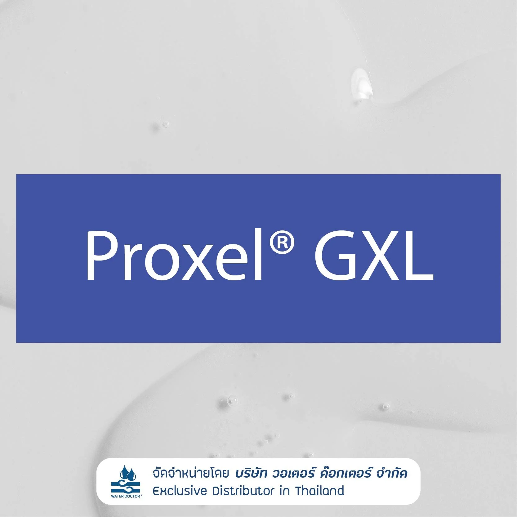 PROXEL GXL สารกันเสียสำหรับผลิตภัณฑ์สูตรน้ำ (Water-based Products) ในกลุ่ม Isothiazolinone