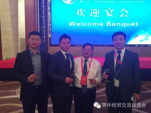 会长陈志明，常务副会长孙浩罡，贵阳市委书记陈刚（左三）与众筹大会执委会主任兼英中经贸交流促进会东北代表处首席代表李梓正欢迎晚宴合影留念