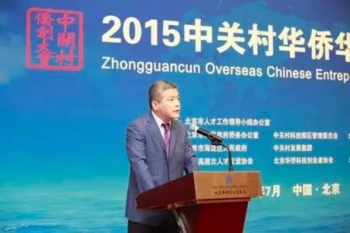  北京市政府副秘书长朱炎致辞 