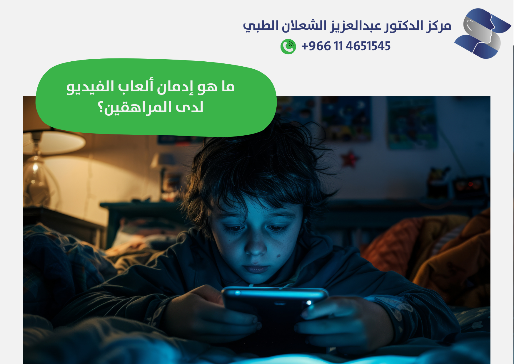 ما هو إدمان ألعاب الفيديو لدى المراهقين؟