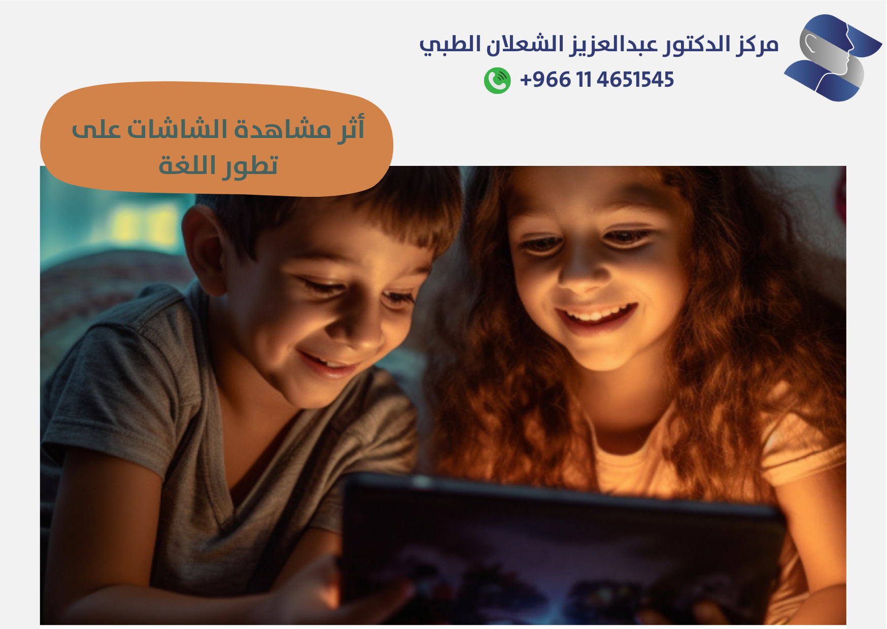 أثر مشاهدة الشاشات على تطور اللغة