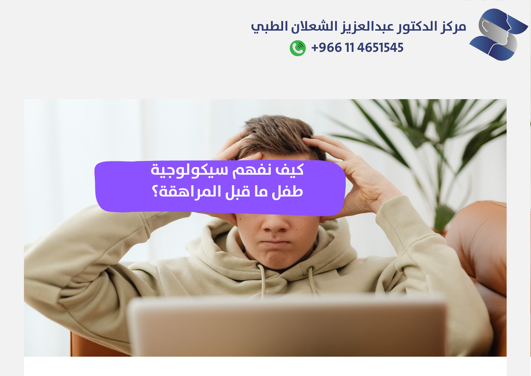 ليسوا أطفالاً، وليسوا مراهقين بعد.. كيف نفهم سيكولوجية طفل ما قبل المراهقة؟ (Pre-teen)