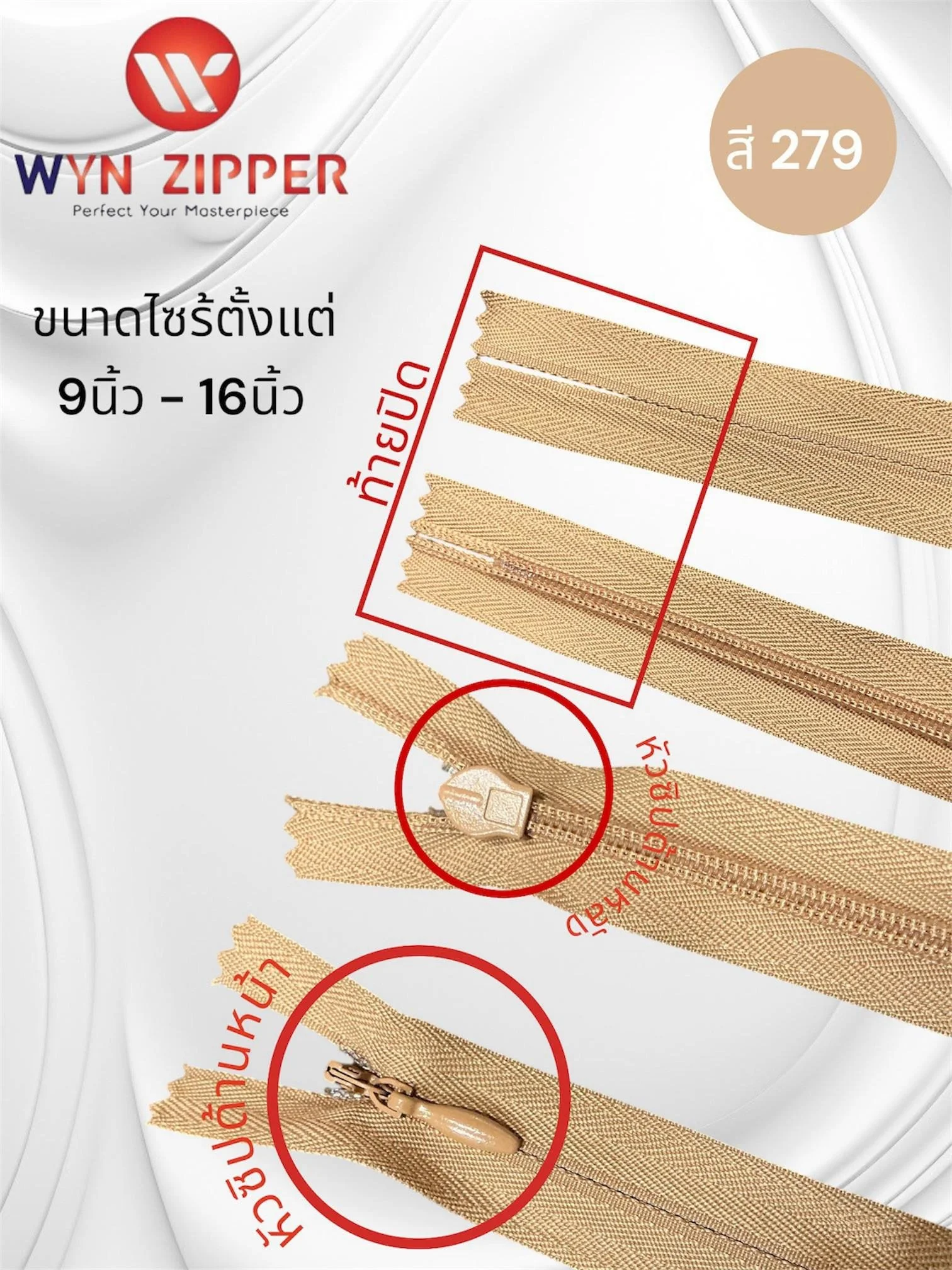 LINE_ALBUM_ซิปซ่อนไนล่อนเบอร์3_260802_1.jpg