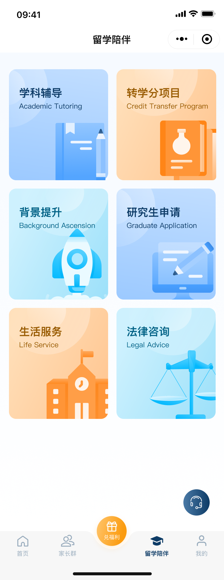 留学陪伴.png