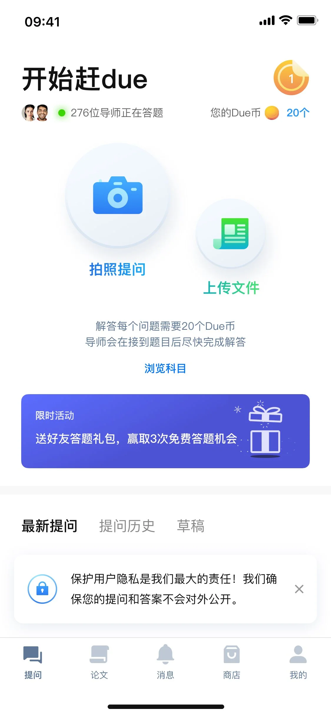 my question - privacy msg - with promo event.jpg