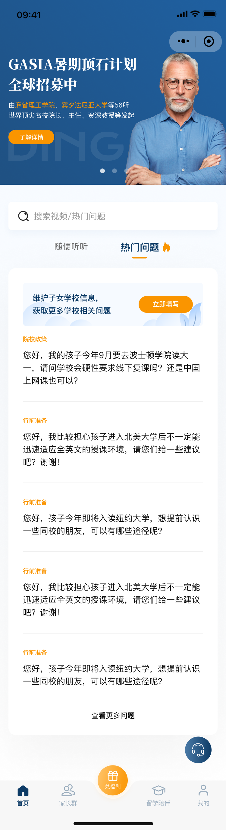 GAISA home -热门问题.png