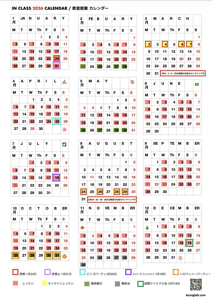 K.I.C.年間カレンダー。レッスン日、イベント、休講日を確認できる年間スケジュール。