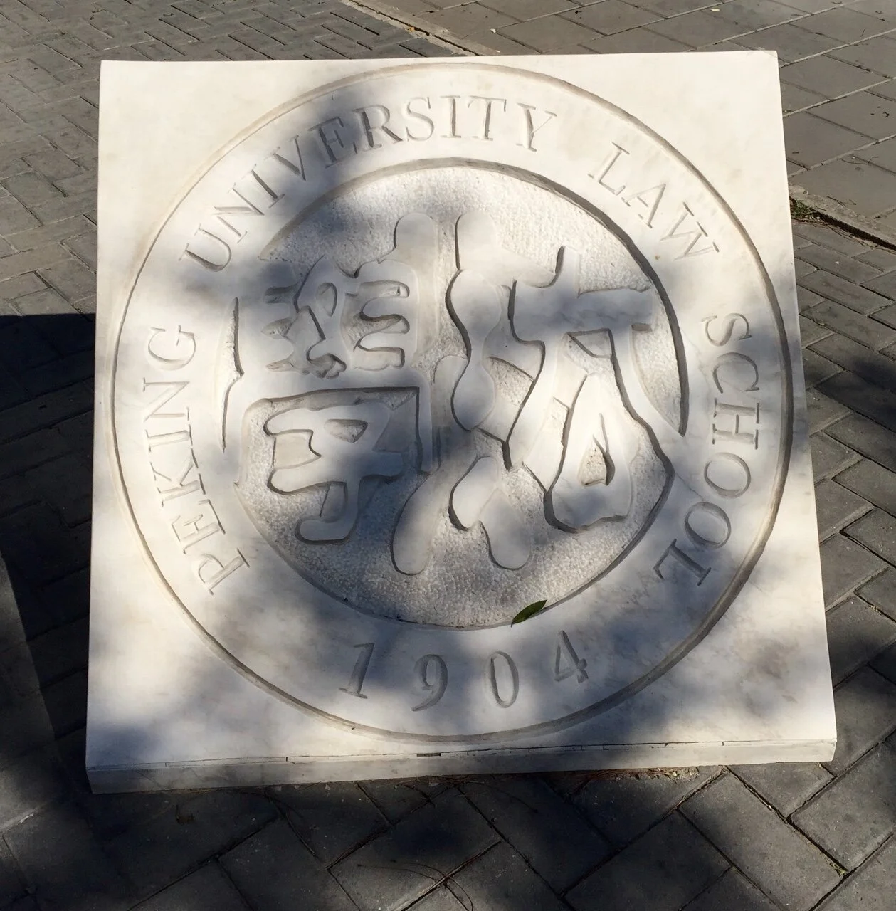 Peking University Campus in Beijing, China