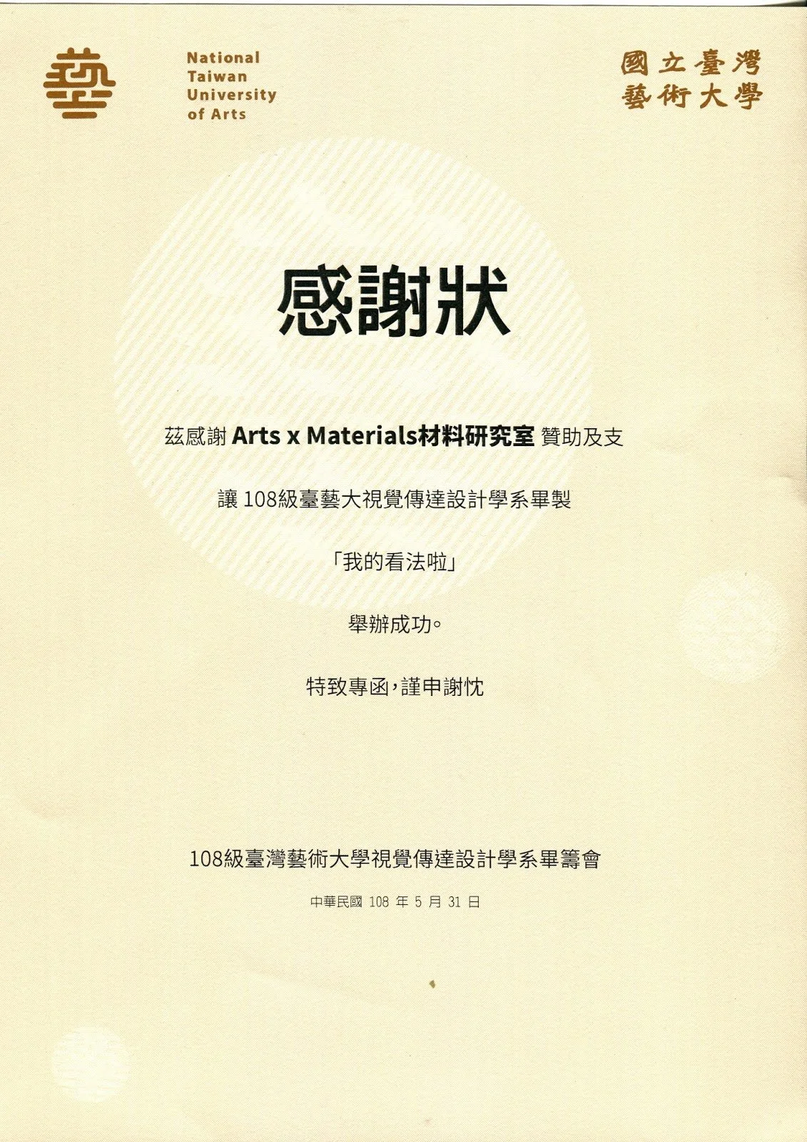 Arts and Materials材料研究室_感謝狀.jpg