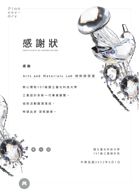 Arts and Materials Lab 材料研究室.png