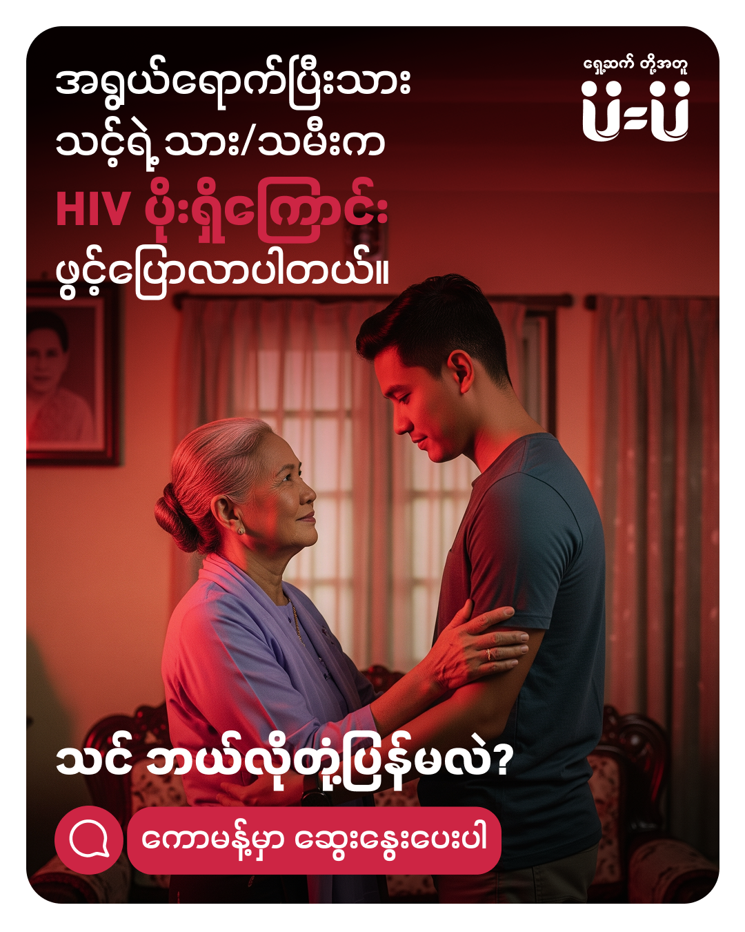 What Would You Do Parent Version.png