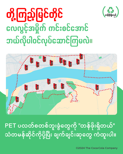CocaCola_TBST_Gallery03_01_I+love+my+township+Kyee+Myin+Dine.webp