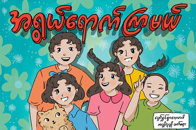 Let’s Grow Up Together Comic Book