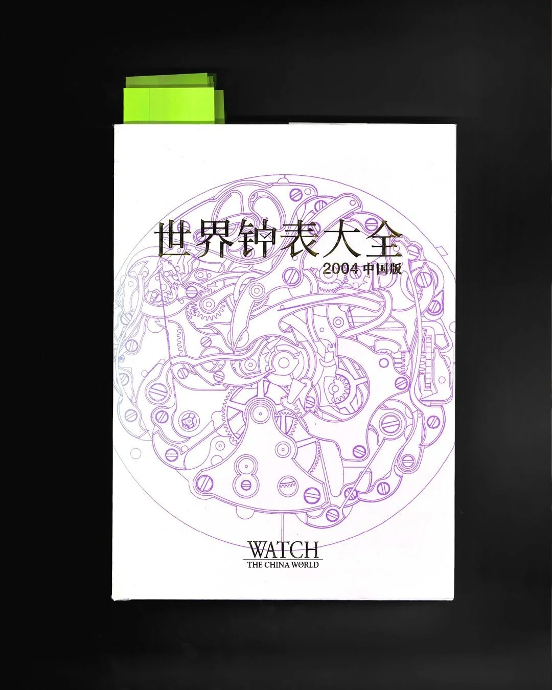 SCANS - WATCH, THE CHINA WORLD (2004 中国版)
A time capsule from the early 2000s, when watch culture was being translated &mdash; literally and visually &mdash; for a fast-growing audience. This 2004 China edition reads like an encyclopedia-meets-catalo