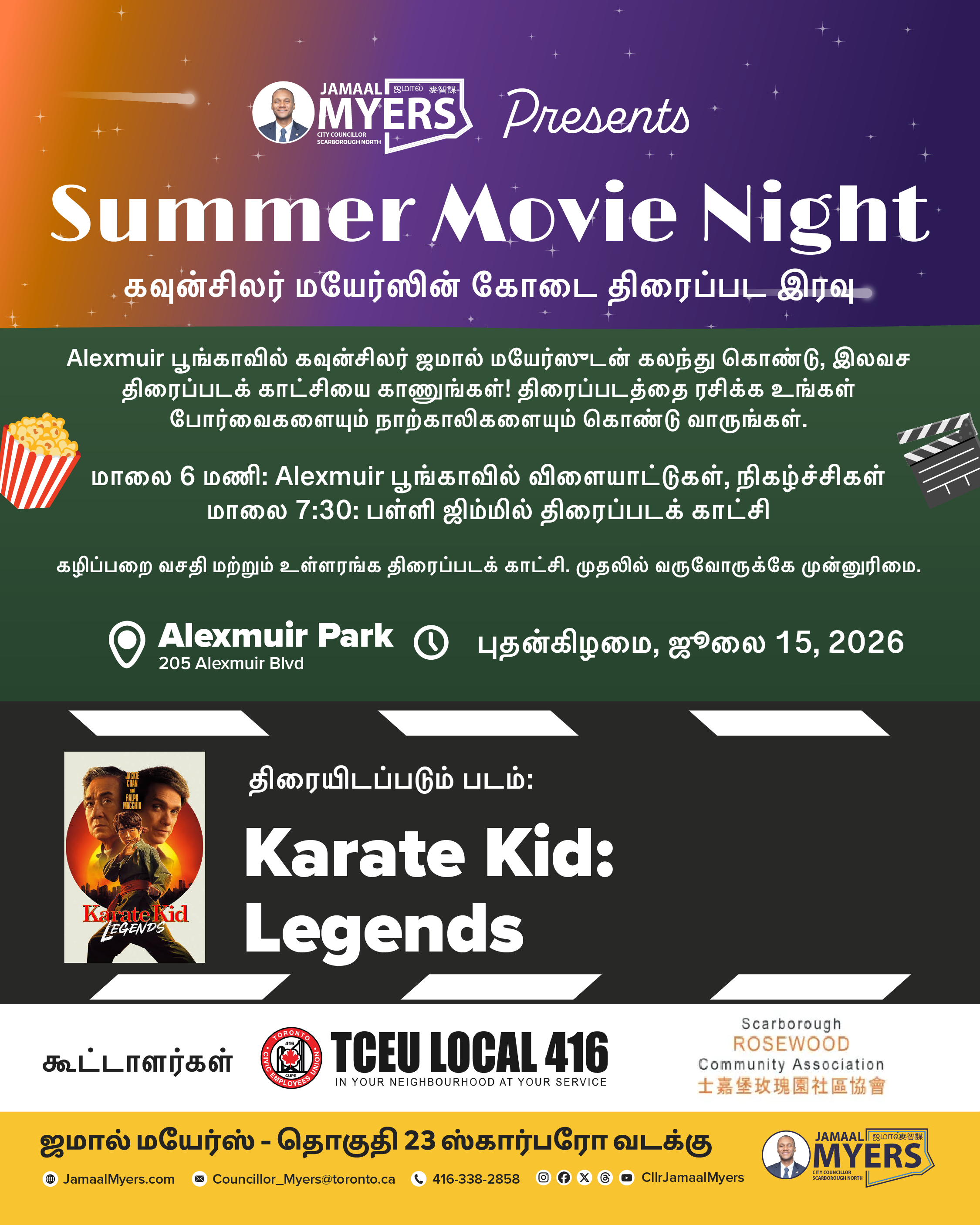 Movie night instagram Tamil 2026.png