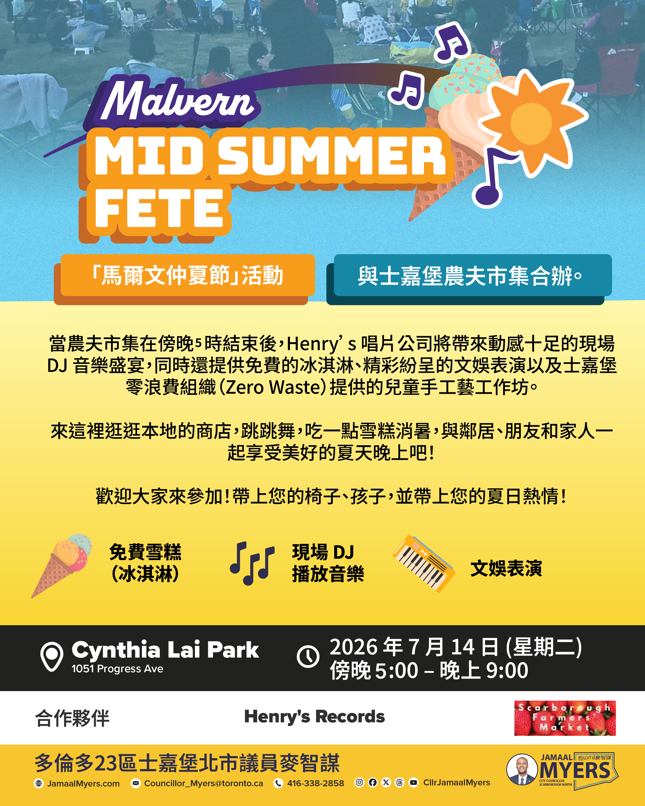 Mid Summer Fete Chinese.png