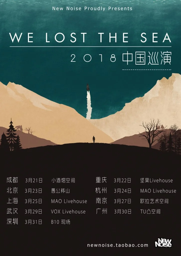 We-Lost-The-Sea-China-tour-poster-724x1024.jpg