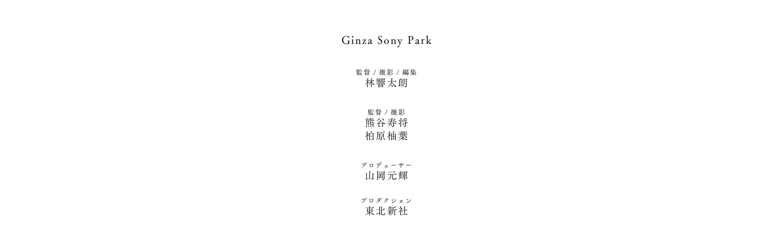 ginza_sony_park.jpg