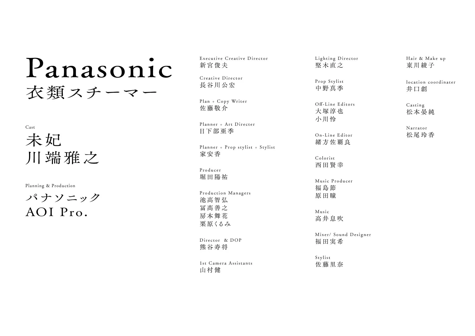 panasonic_スチーマー_stuff_credit.jpg