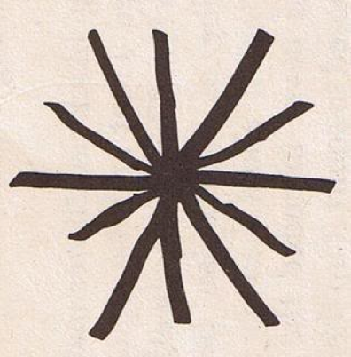 "A Letter to Potential Students of The S.O.S."(Image: Vonnegut's Asterisk)