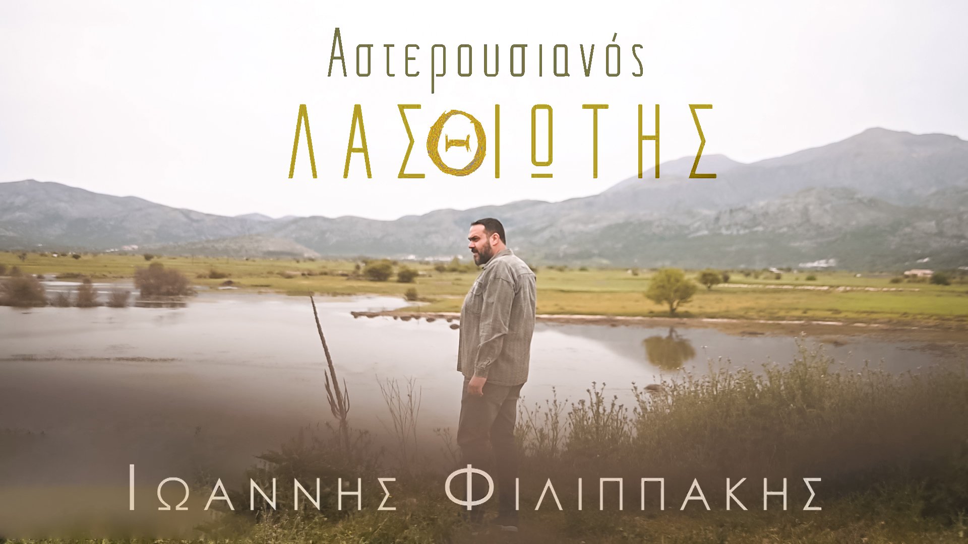 ΑΣΤΕΡΟΥΣΙΑΝΟΣ ΛΑΣΘΙΩΤΗΣ TLK 3 - frame at 0m5s.jpg