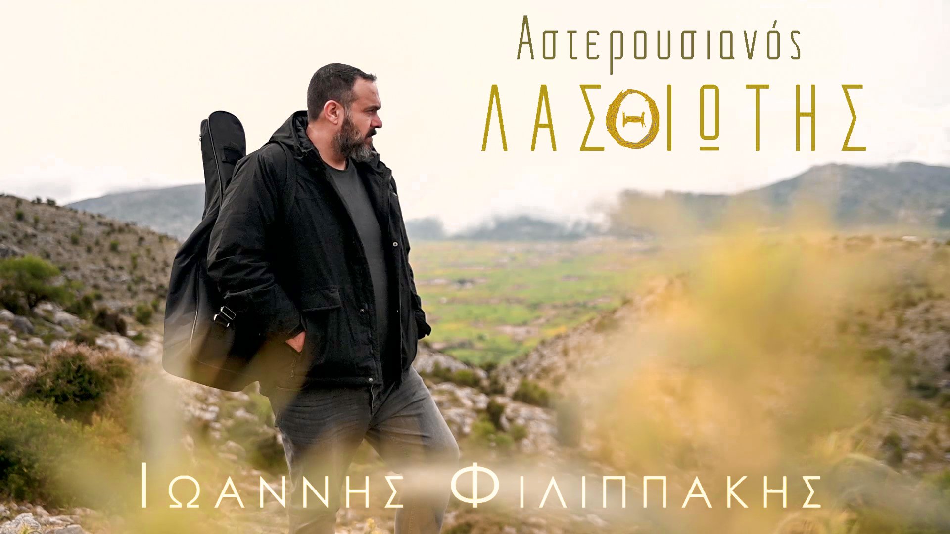 ΑΣΤΕΡΟΥΣΙΑΝΟΣ ΛΑΣΘΙΩΤΗΣ TLK 3 - frame at 4m47s5.jpg