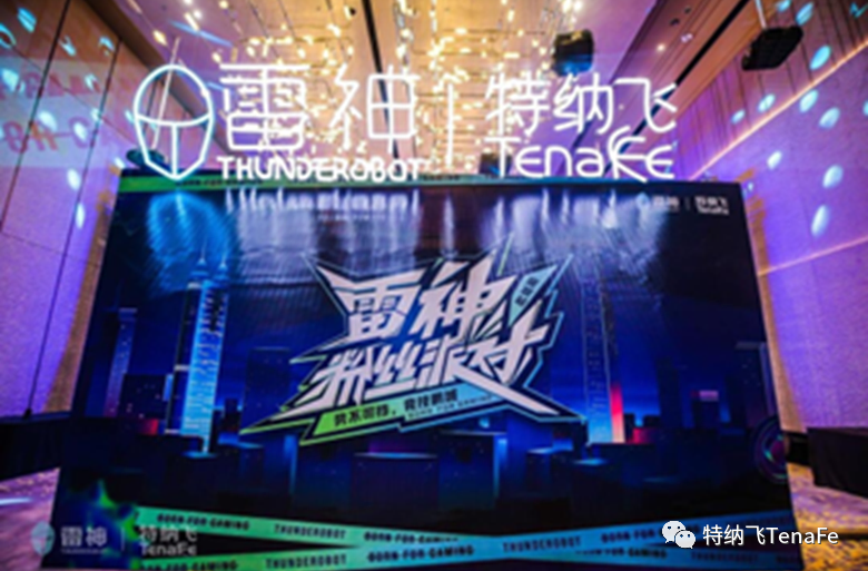 2022 Thor | TenaFe Fan Party Shenzhen ended successfully — TenaFe