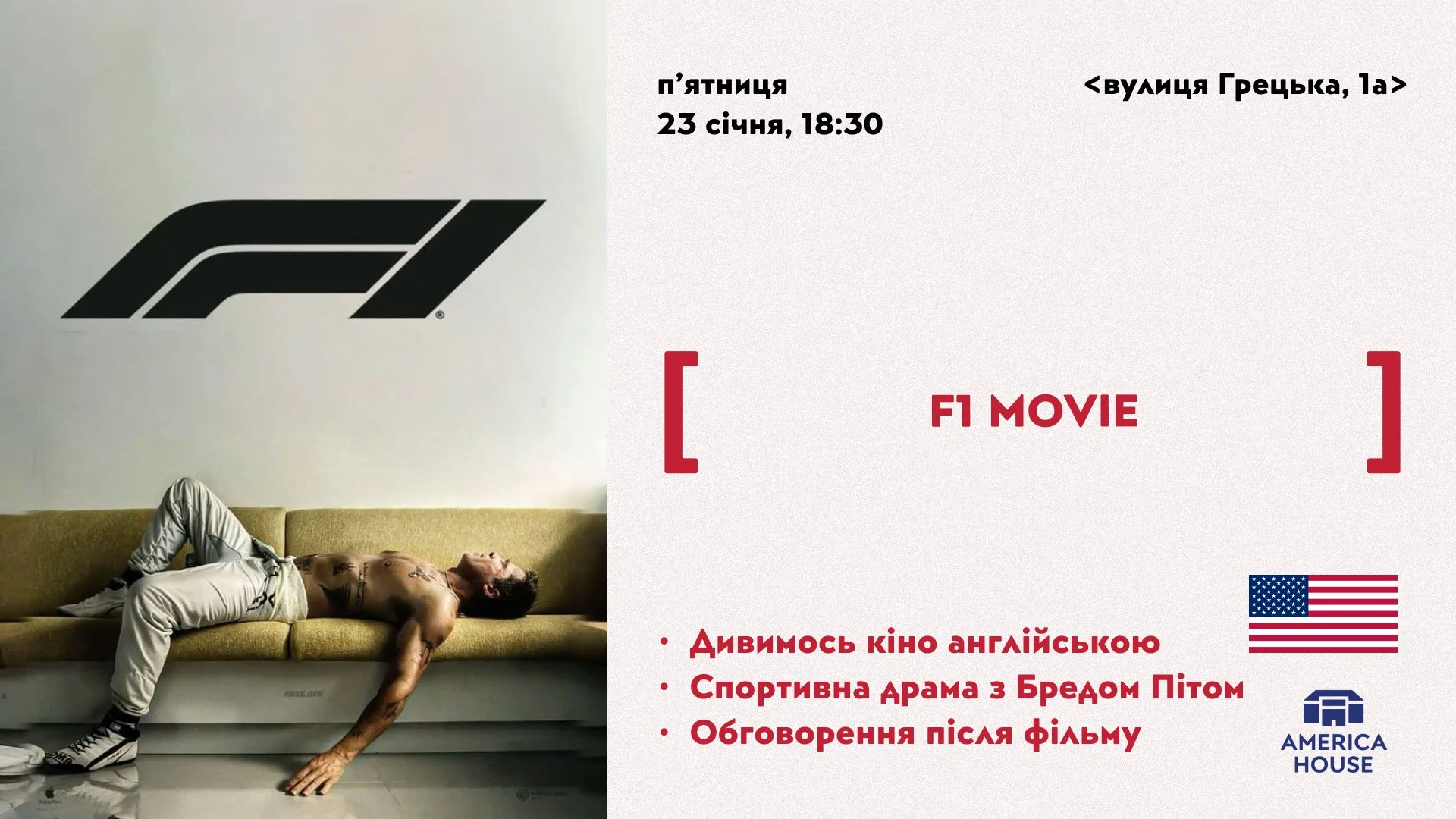 American Movie Night | F1 Movie