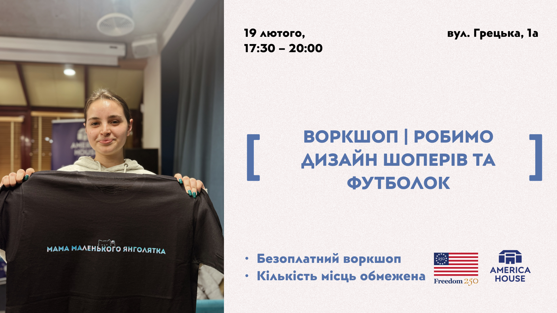 Воркшоп | Робимо дизайн шоперів та футболок 