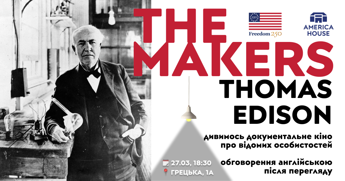 THE MAKERS | Документальний фільм про Томаса Едісона