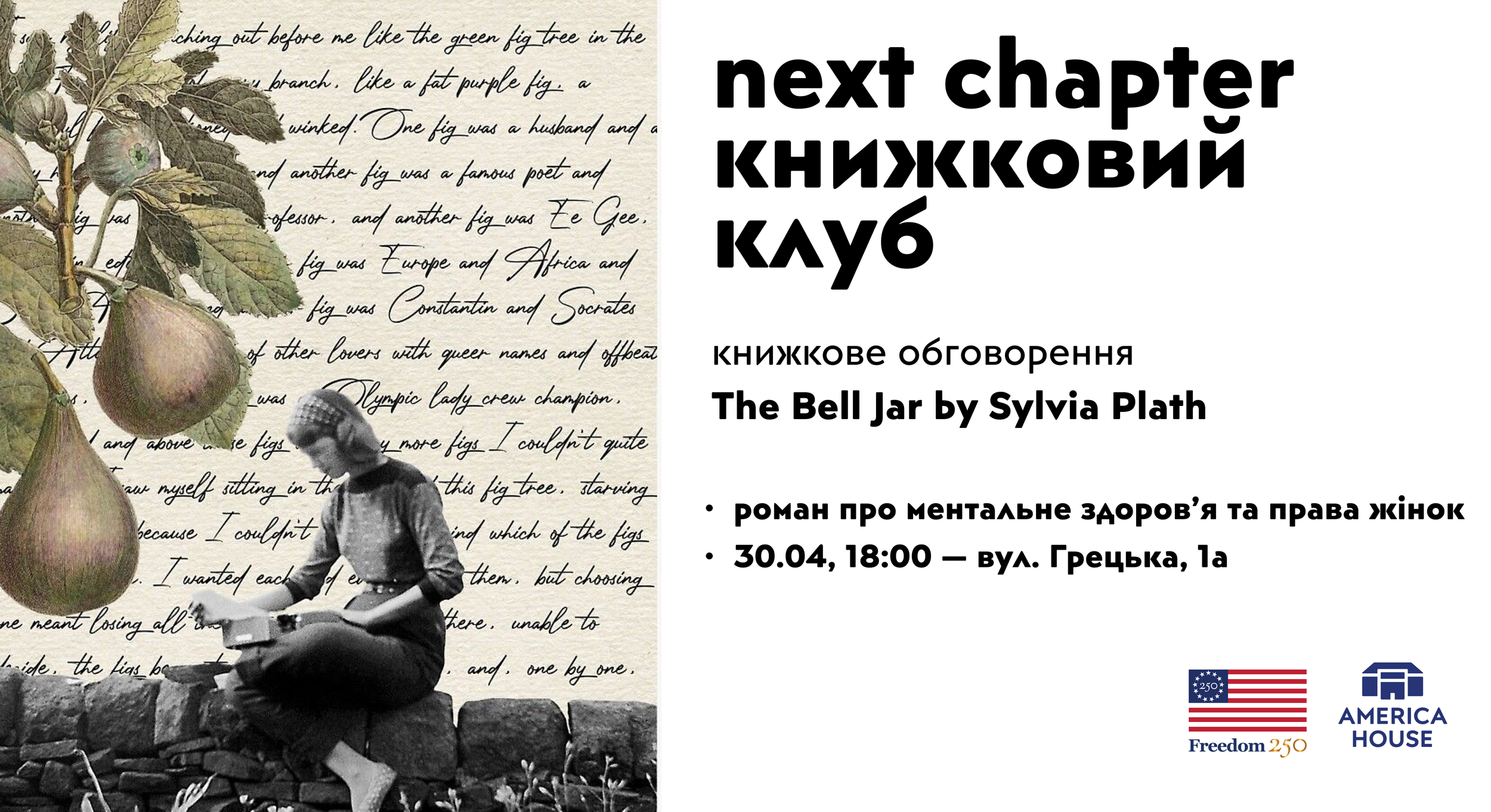 Книжковий клуб | Лекція — «Під скляним ковпаком» 