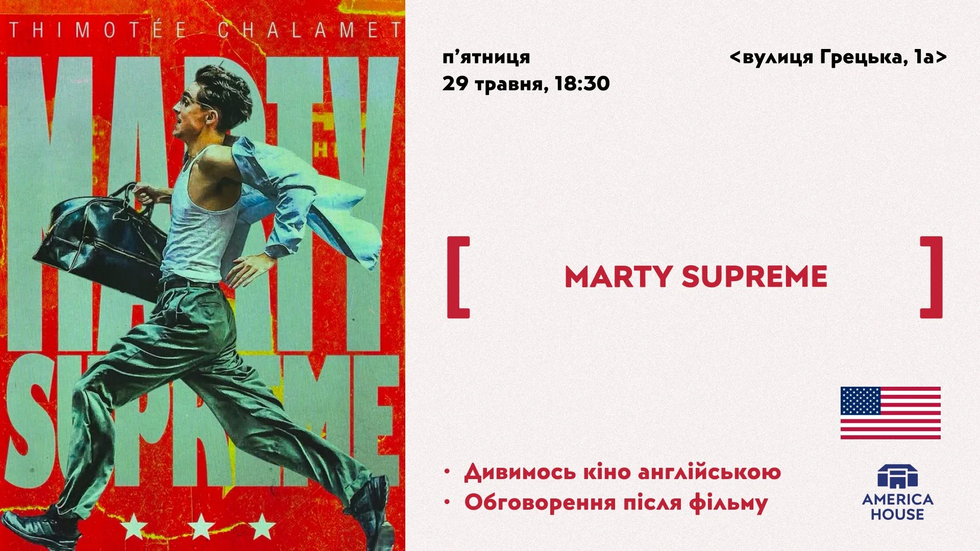 American Movie Night | Marty Supreme