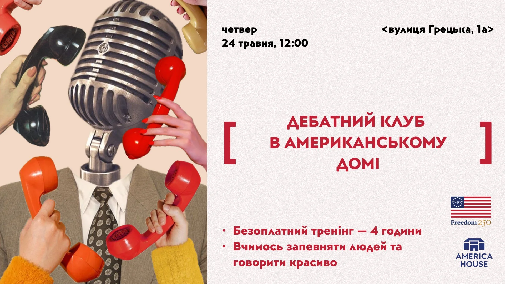 Дебатний клуб | Вчимось ораторському мистецтву 