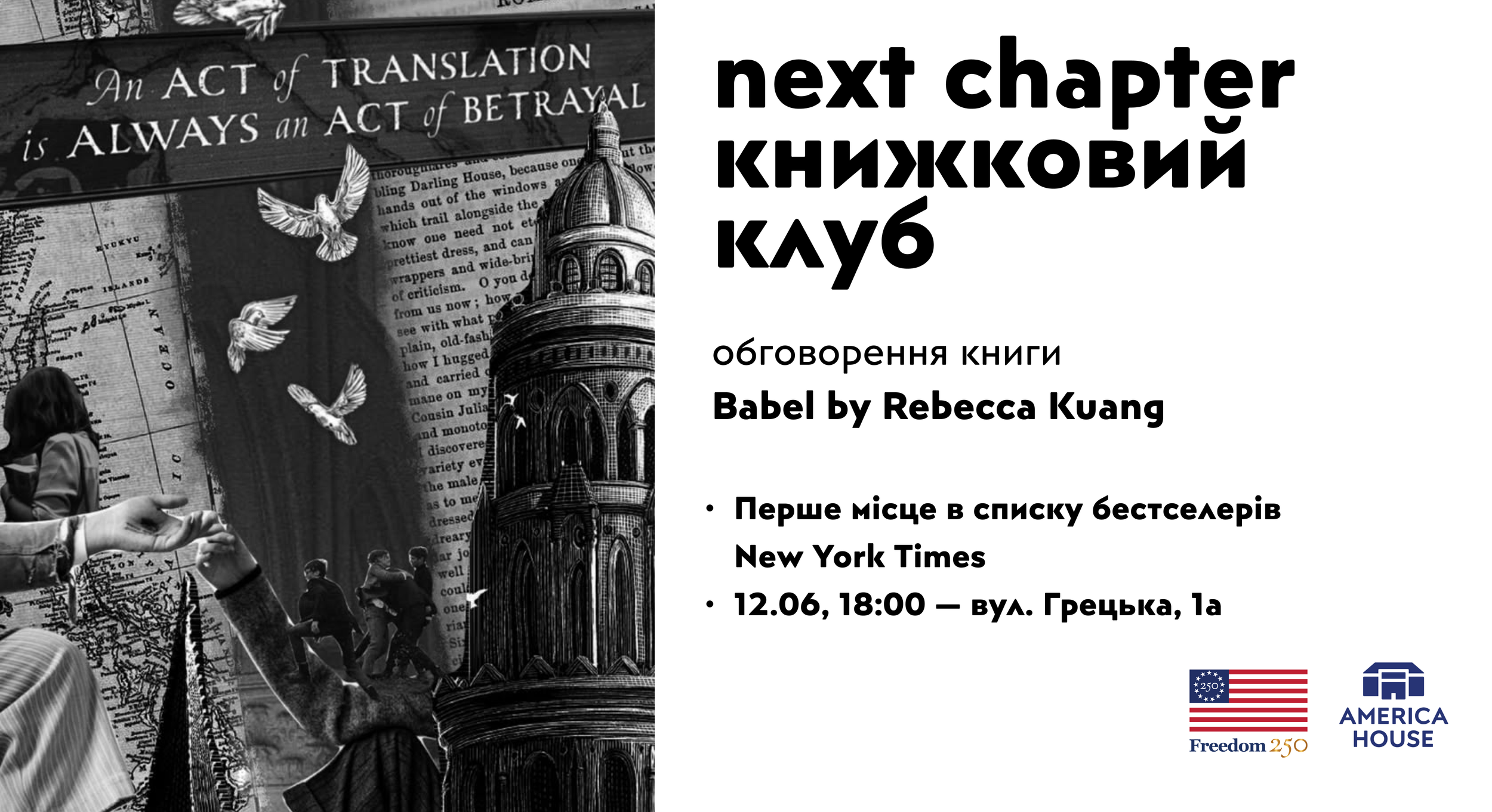 Книжковий клуб | Обговорення — «Вавилон, або необхідність насильства»