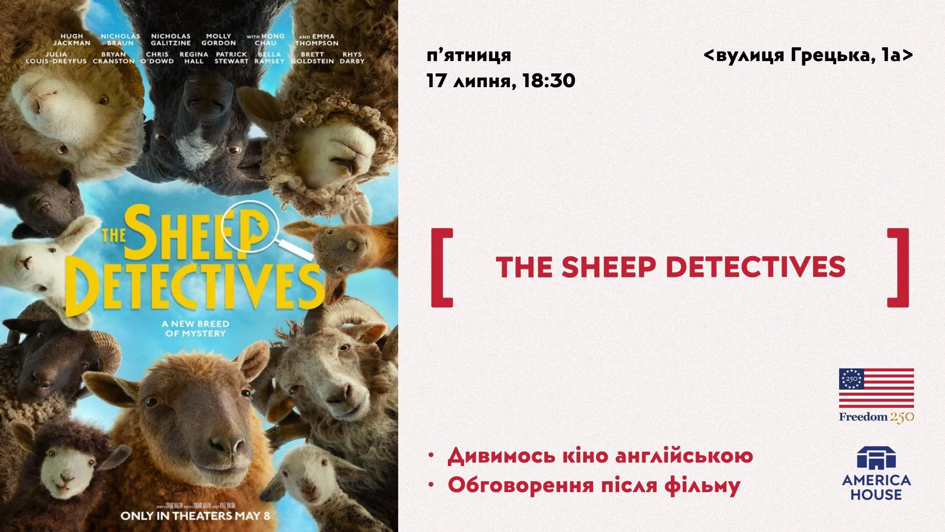 American Movie Night | The Sheep Detectives