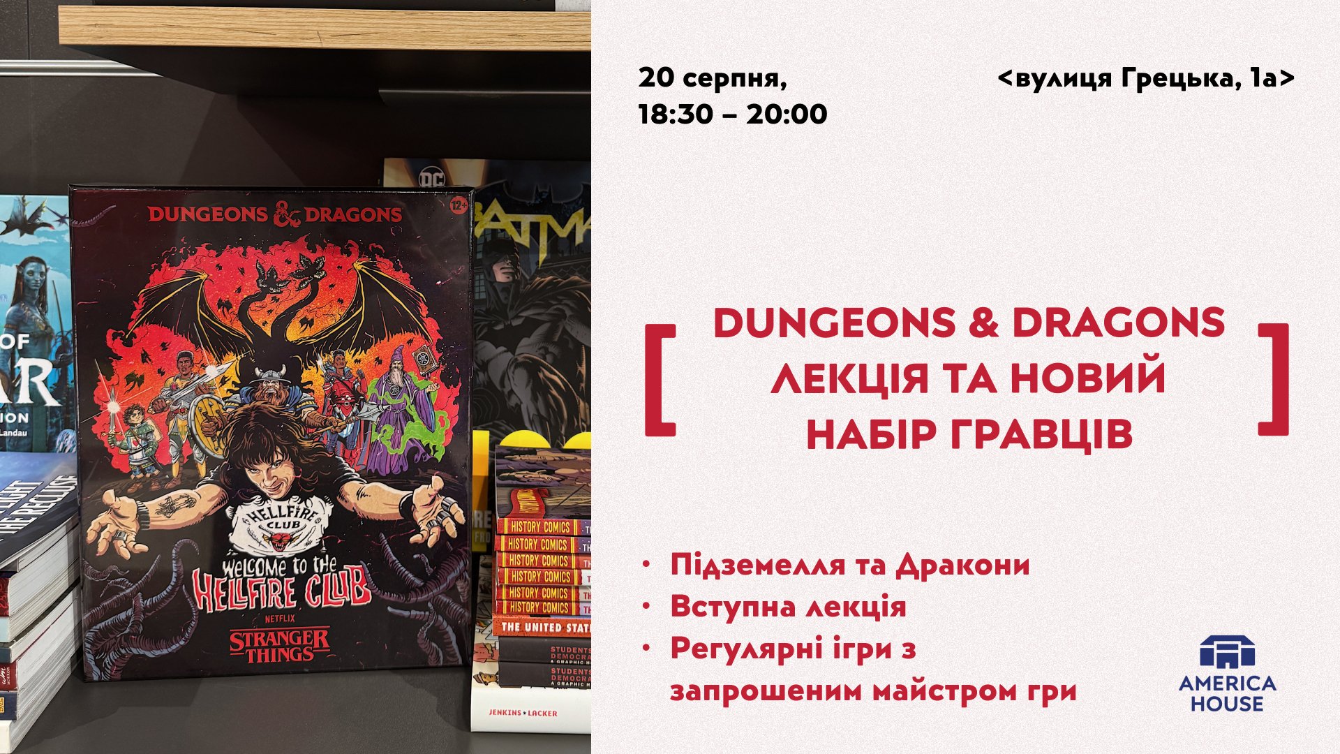 Знайомство з D&amp;D | Лекція та набір гравців