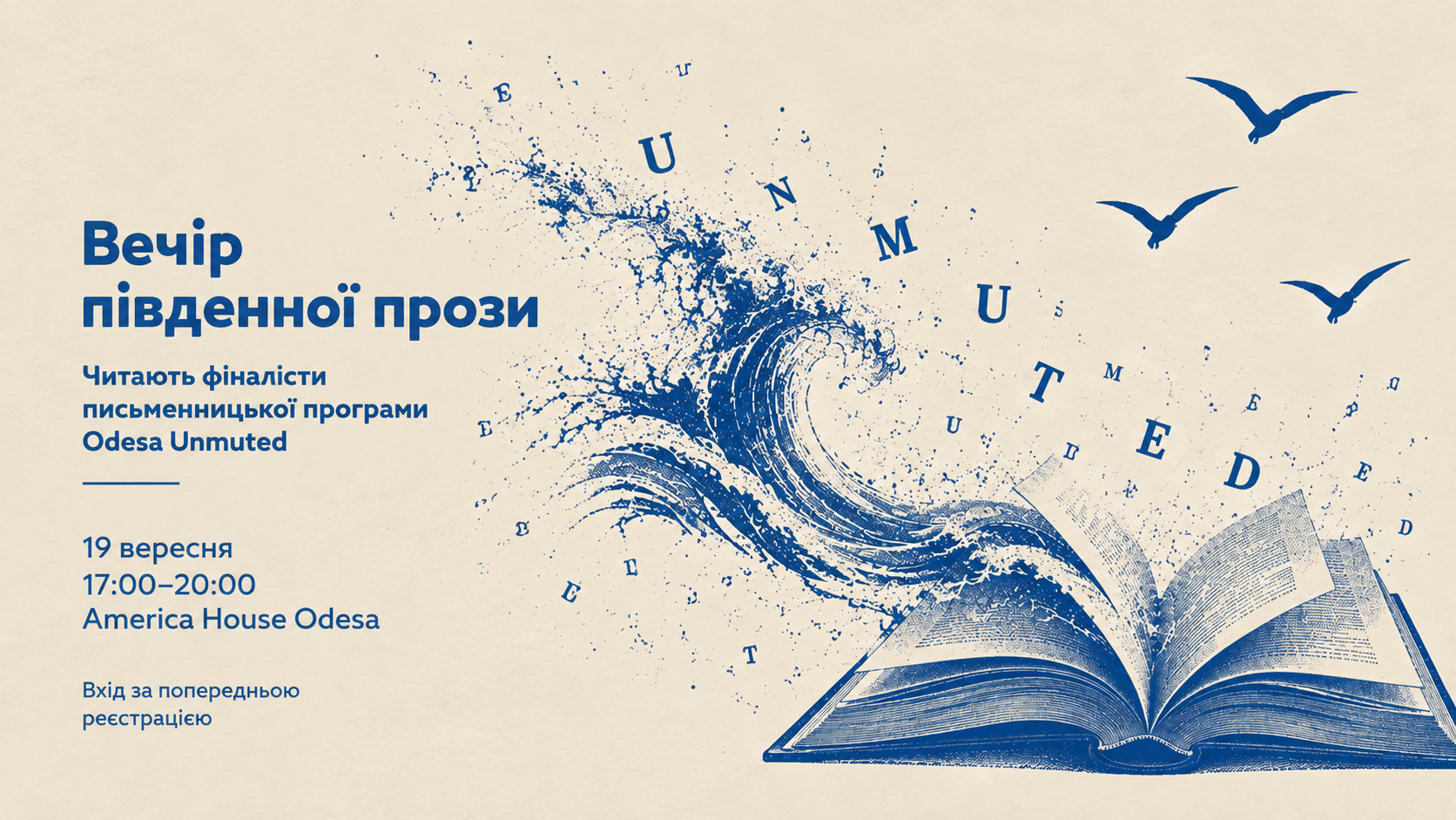 Вечір південної прози | Читають фіналісти письменницької програми Odesa Unmuted