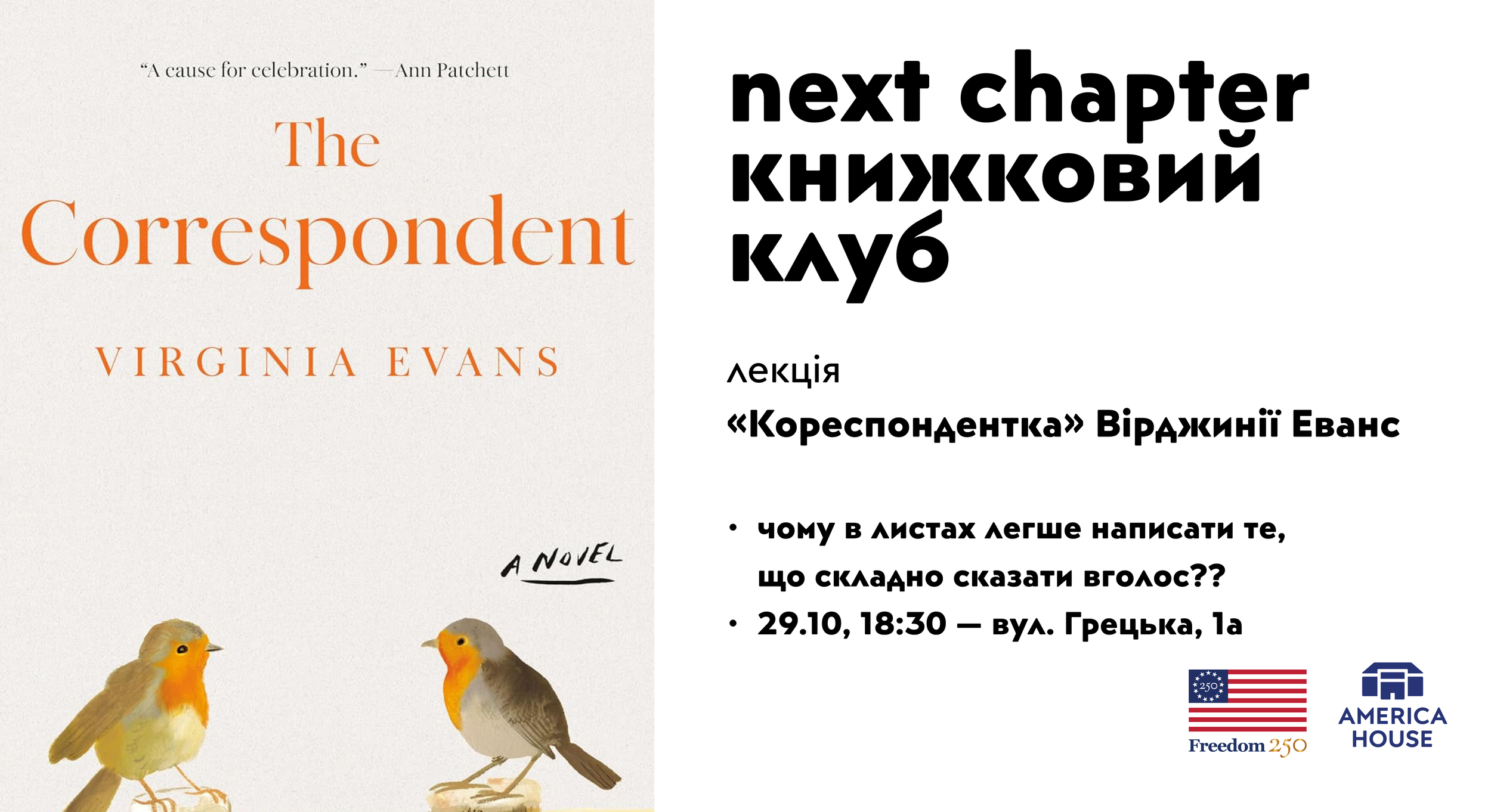 Книжковий клуб | Лекція — «Кореспондентка» Вірджинії Еванс