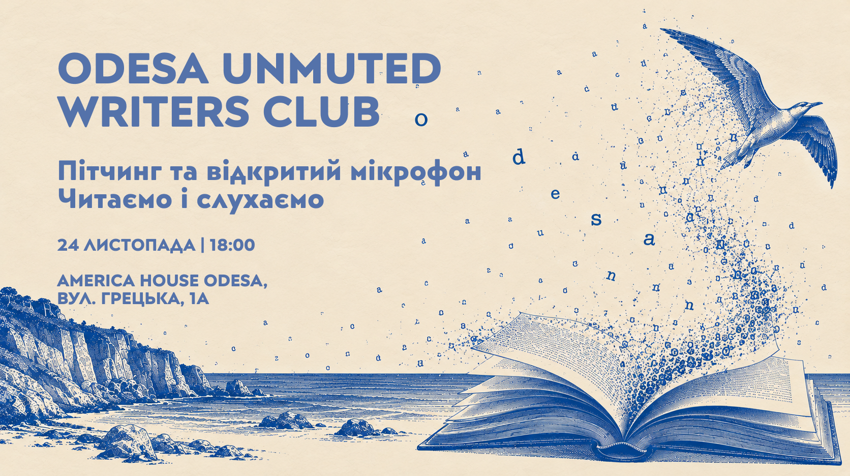 Odesa Unmuted Writers Club | Пітчинг та відкритий мікрофон
