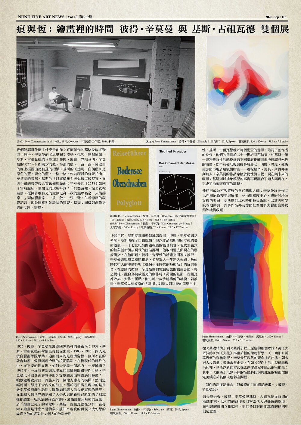 第40期路由藝術報+PZ&Kees正面04頁.jpg